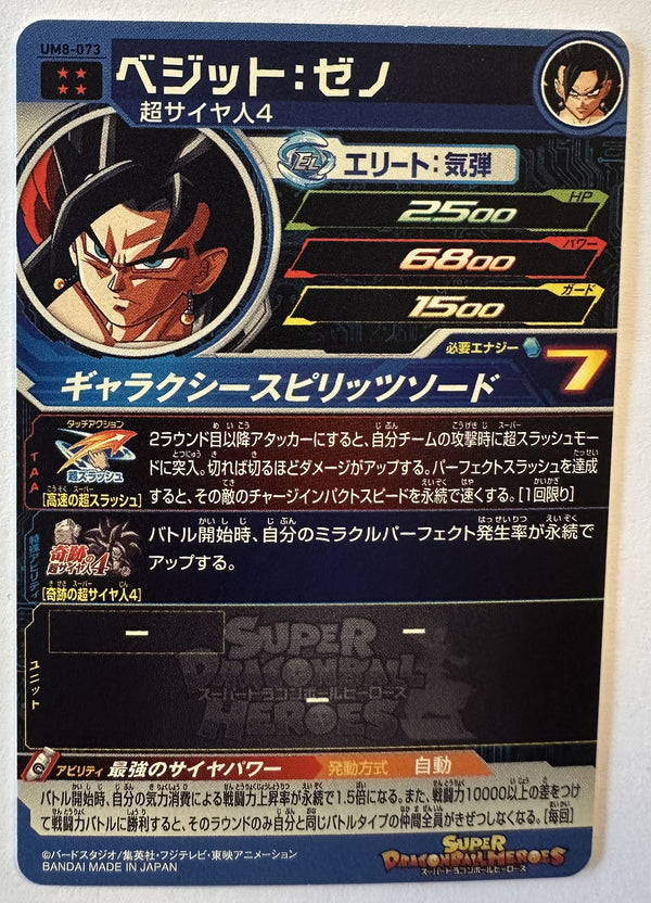 Achterzijde – Vegito:Xeno – Super Saiyan 4 [UM8-073] – Universe Mission 8