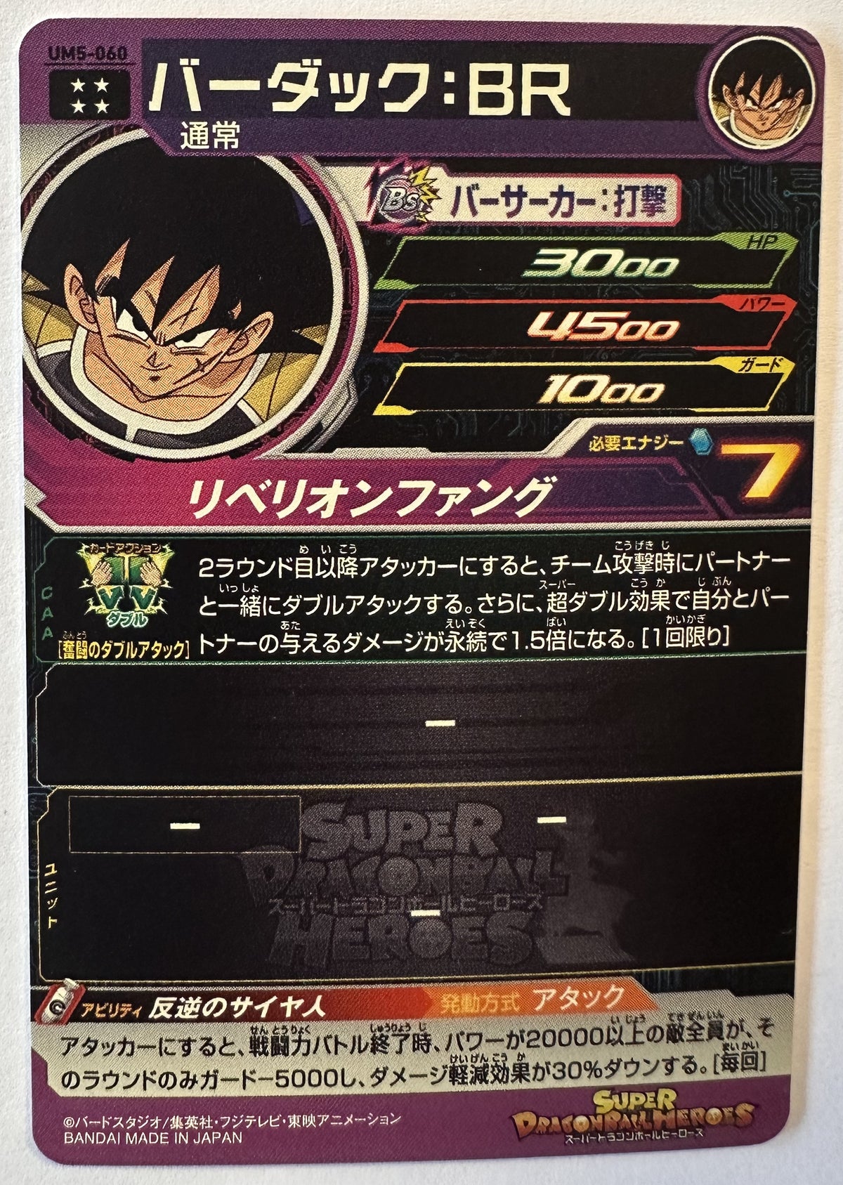 Achterzijde – Bardock:BR [UM5-060] – Universe Mission 5
