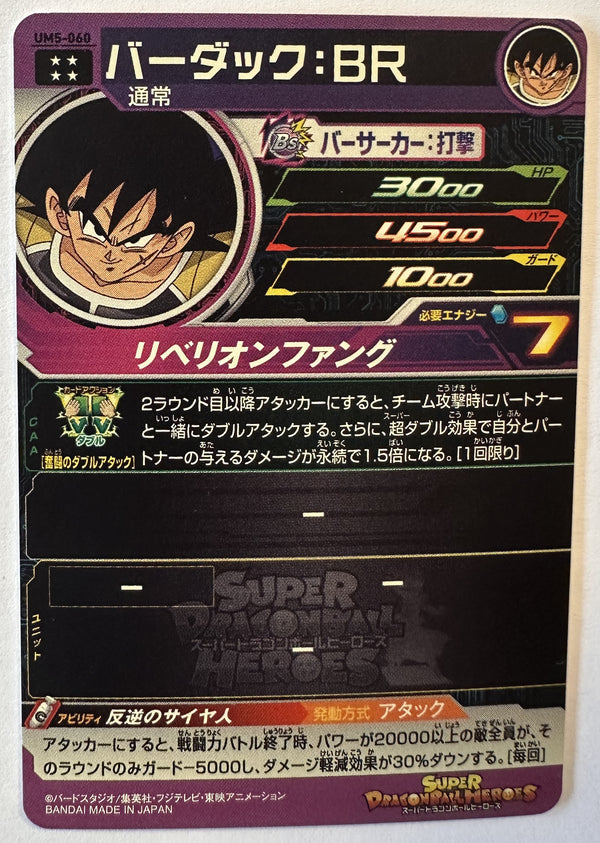 Achterzijde – Bardock:BR [UM5-060] – Universe Mission 5