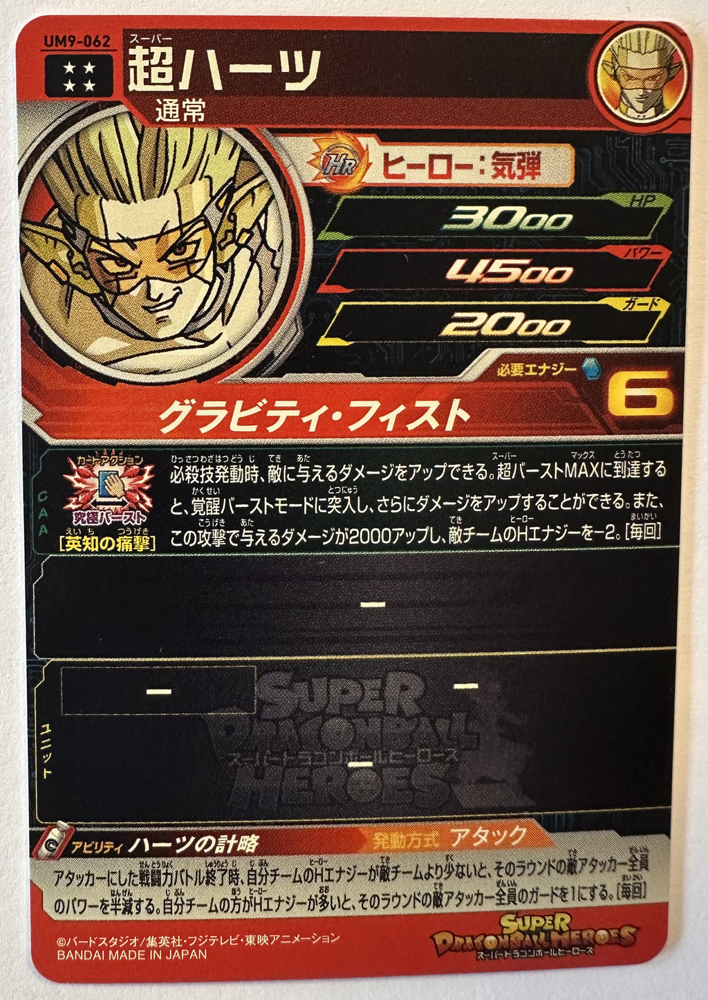 Achterzijde – Super Hearts [UM9-062] – Universe Mission 9