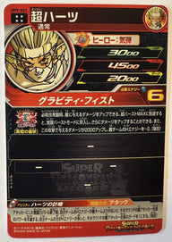 Achterzijde – Super Hearts [UM9-062] – Universe Mission 9