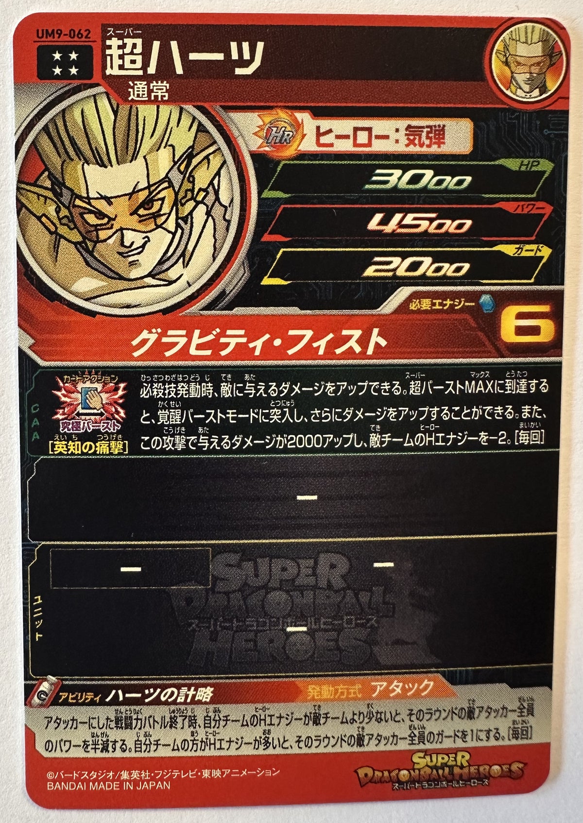 Achterzijde – Super Hearts [UM9-062] – Universe Mission 9