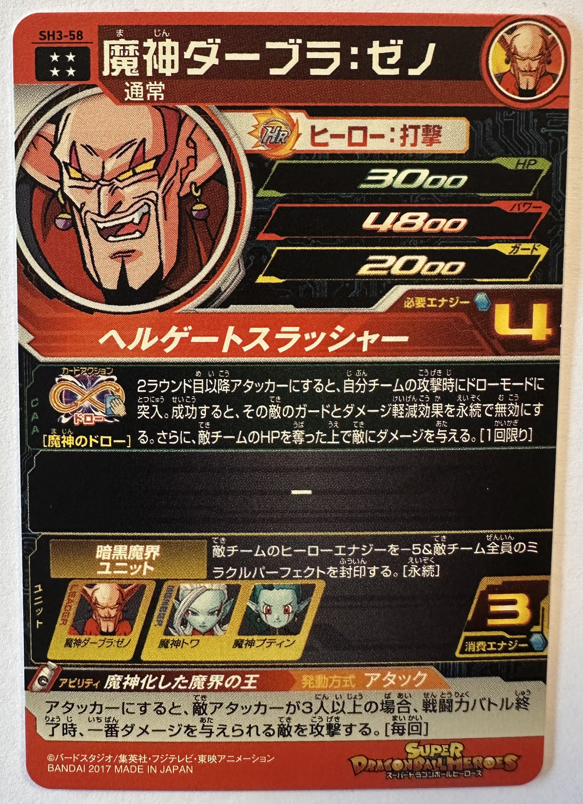 Achterzijde – Demon God Dabura:Xeno [SH3-58] – Super Dragon Ball Heroes 3