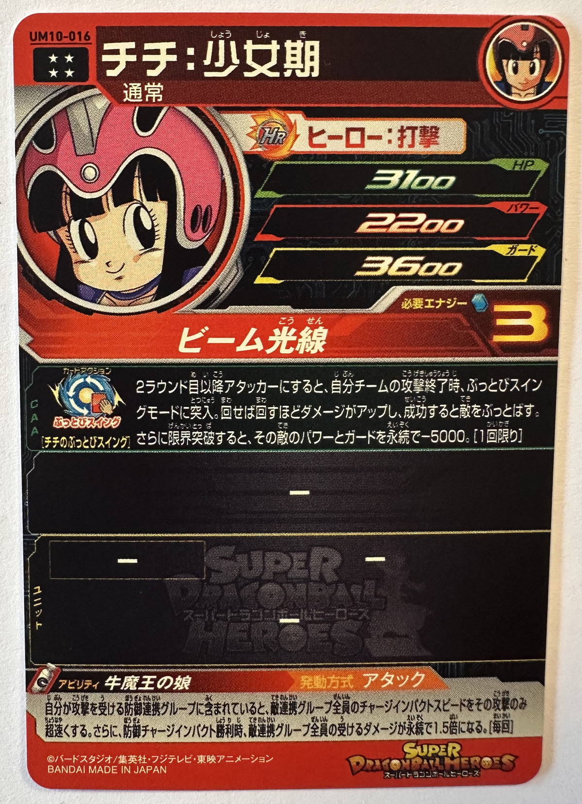 Achterzijde – Chi-Chi: Childhood [UM10-016] – Universe Mission 10