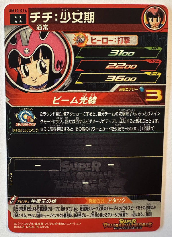 Achterzijde – Chi-Chi: Childhood [UM10-016] – Universe Mission 10