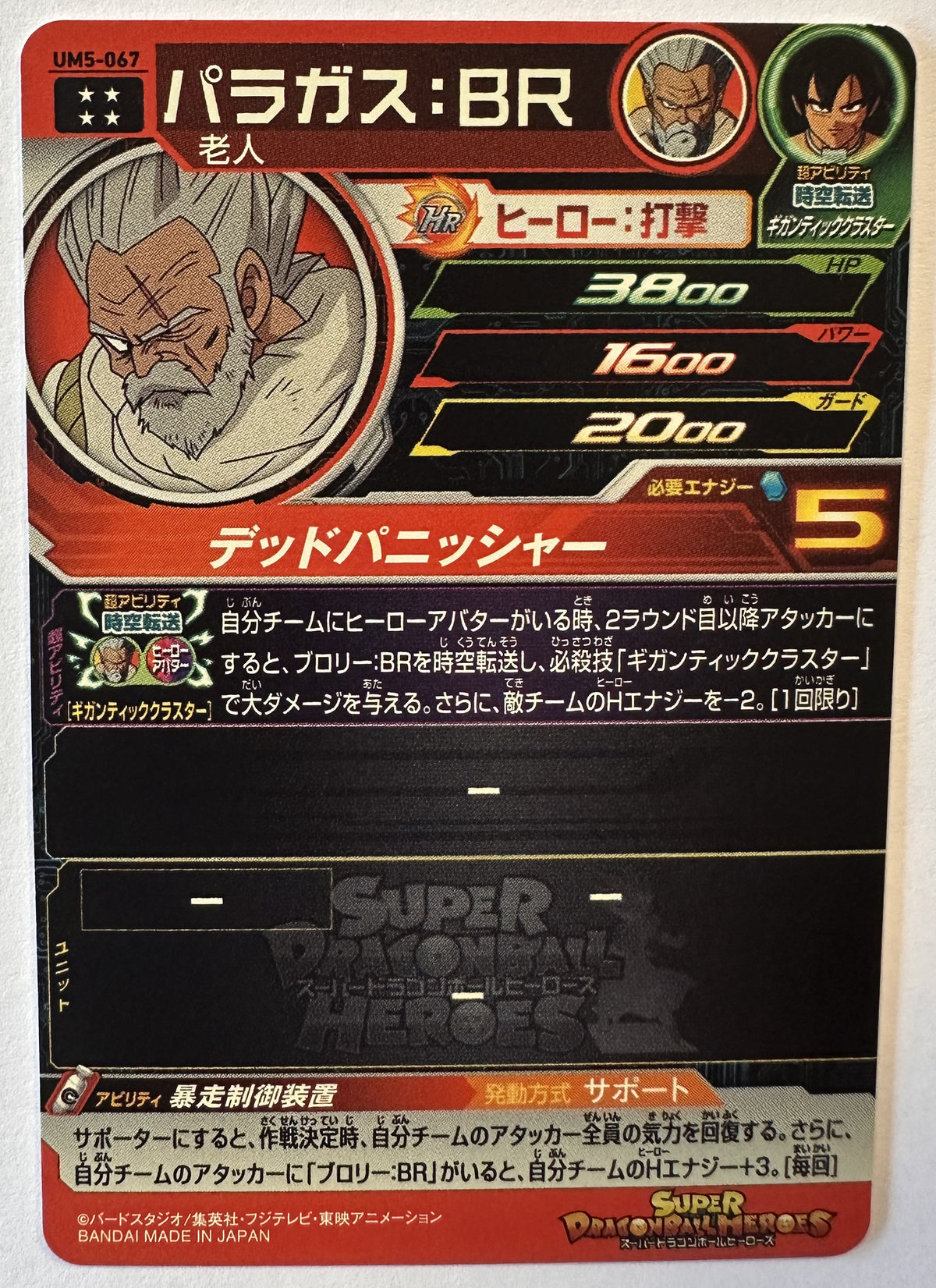 Achterzijde – Paragus:BR [UM5-067] – Universe Mission 5