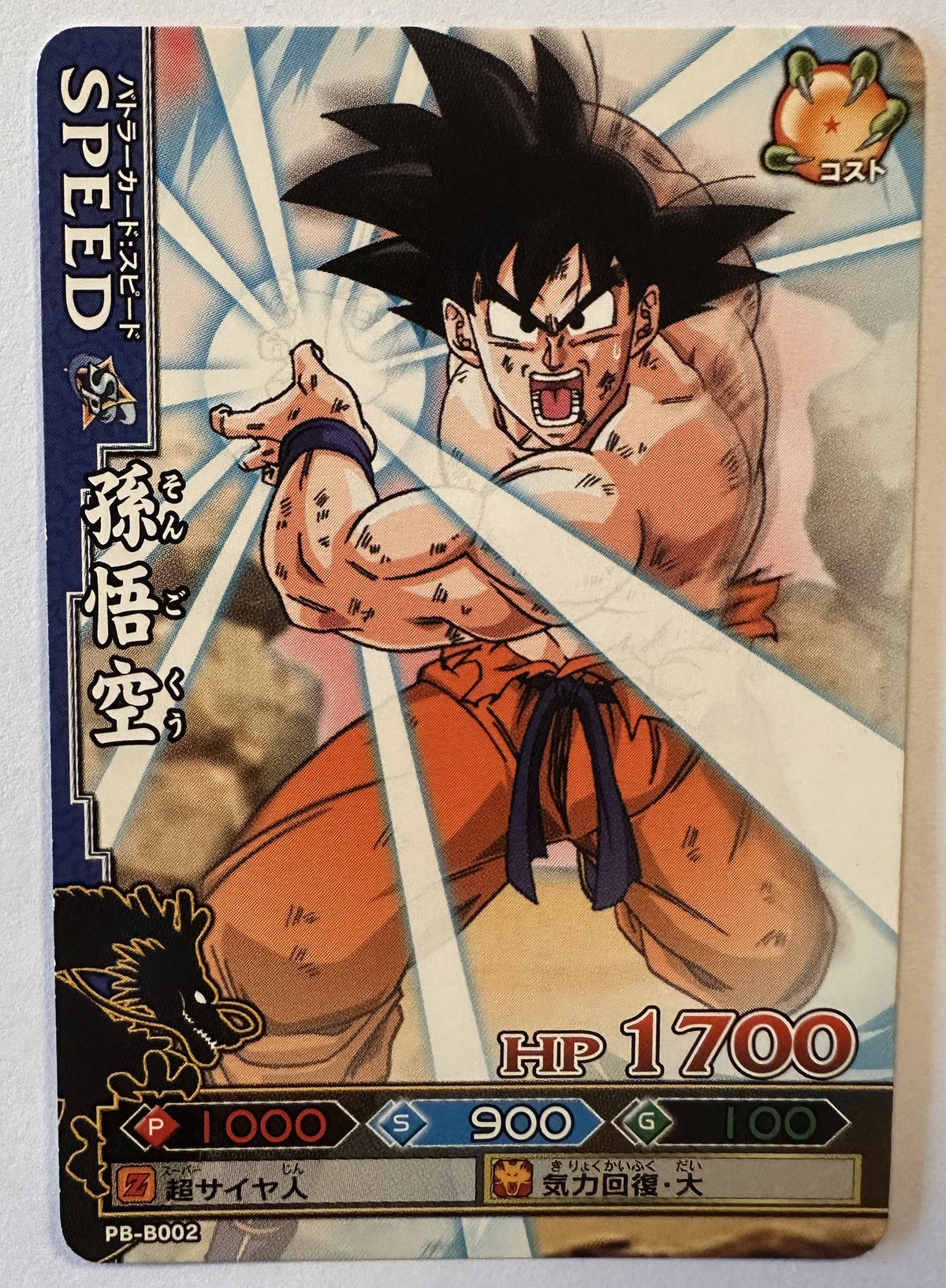 Voorzijde – Son Goku – Binder Promo [PB-B002] – Dragon Battlers Binder Promo (2009)