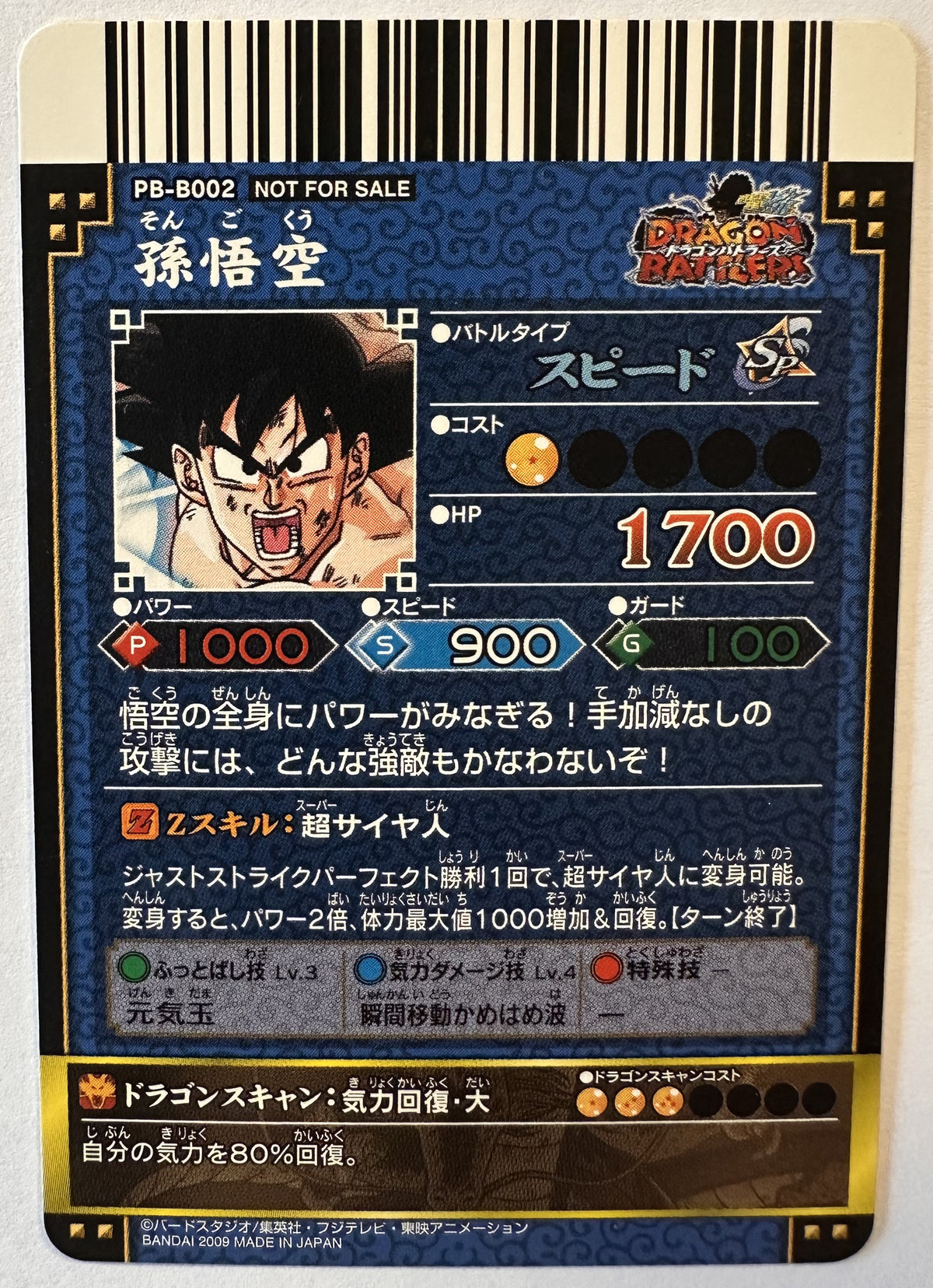 Achterzijde – Son Goku – Binder Promo [PB-B002] – Dragon Battlers Binder Promo (2009)