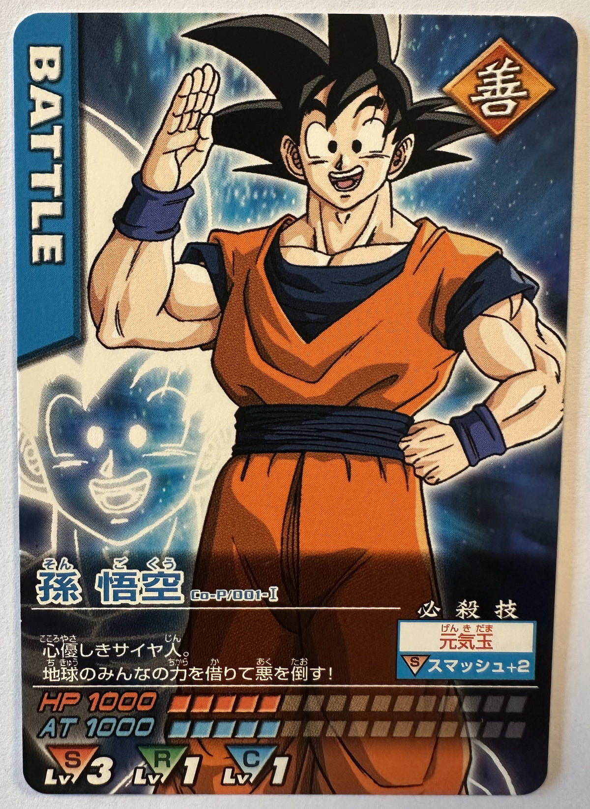 Voorzijde – Son Goku – Coca-Cola Promo [Co-P/001-I] – Coca-Cola Original Illustration Promo (2005)
