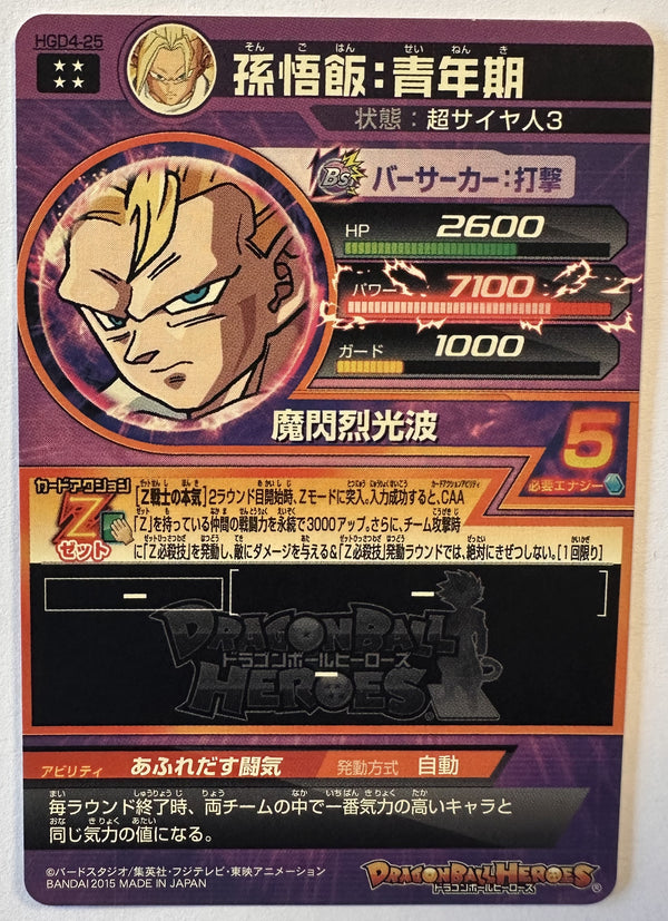 Achterzijde – Son Gohan: Adolescence – Super Saiyan 3 [HGD4-25] – God Mission 4