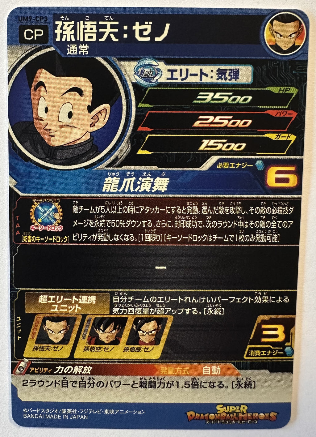 Achterzijde – Son Goten:Xeno [UM9-CP3] – Universe Mission 9 – Key Sword Lock Campaign