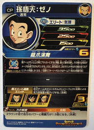 Achterzijde – Son Goten:Xeno [UM9-CP3] – Universe Mission 9 – Key Sword Lock Campaign