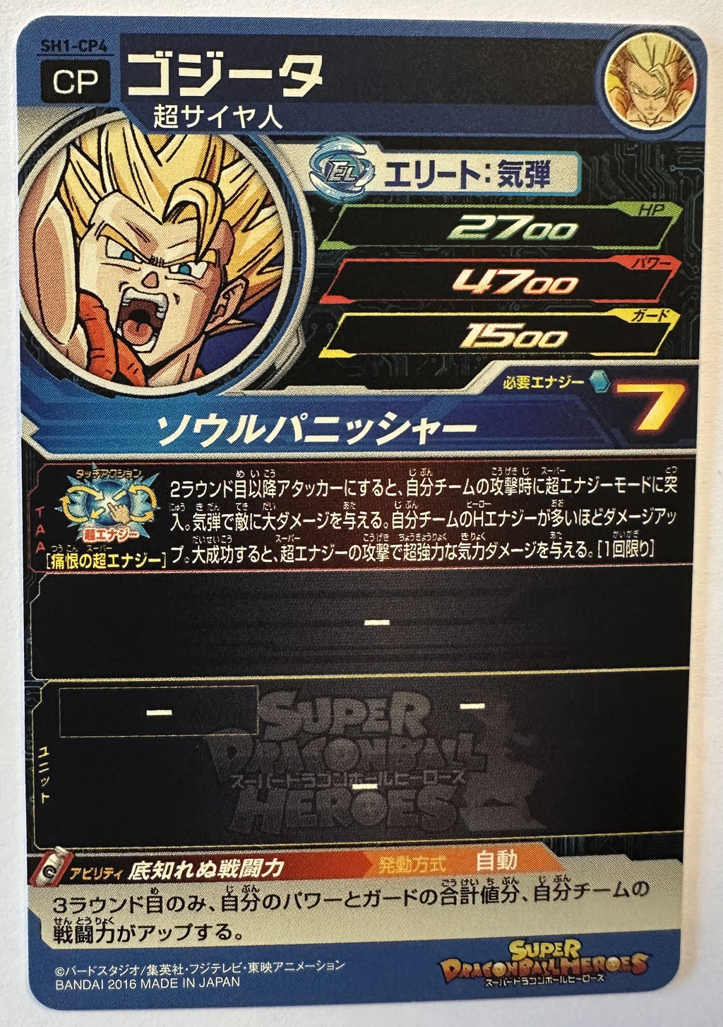 Achterzijde – Gogeta – Super Saiyan [SH1-CP4] – Super Dragon Ball Heroes 1
