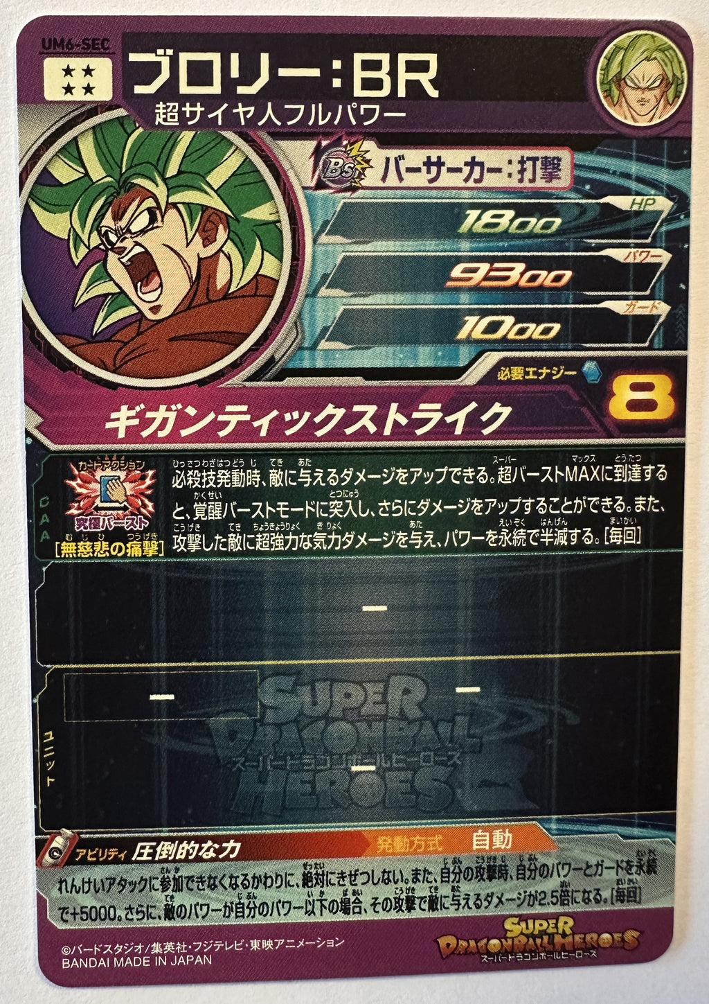 Achterzijde – Broly:BR – Full Power Super Saiyan [UM6-SEC] – Universe Mission 6
