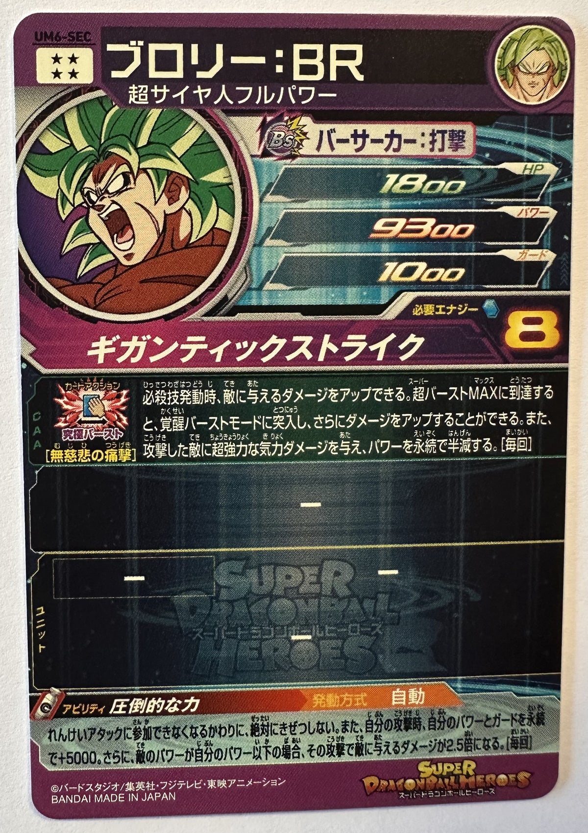 Achterzijde – Broly:BR – Full Power Super Saiyan [UM6-SEC] – Universe Mission 6