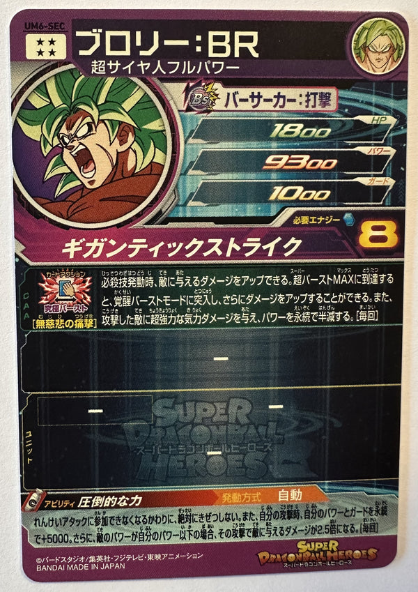Achterzijde – Broly:BR – Full Power Super Saiyan [UM6-SEC] – Universe Mission 6
