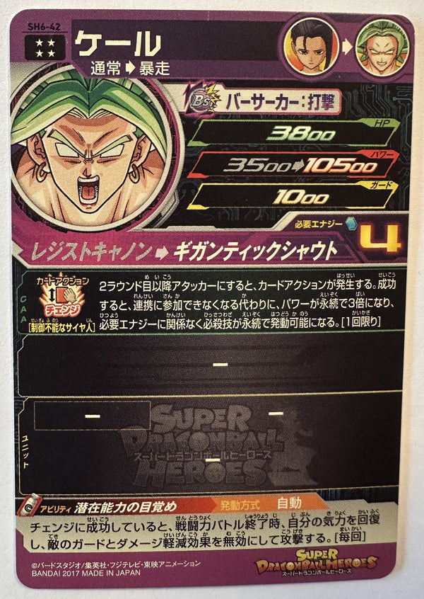 Achterzijde – Kale – Berserk [SH6-42] – Super Dragon Ball Heroes 6