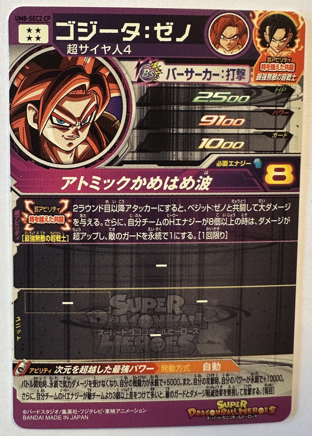 Achterzijde – Gogeta: Xeno – Super Saiyan 4 [UM8-SEC2 CP] – Universe Mission 8 CP Reprint