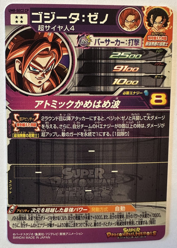 Achterzijde – Gogeta: Xeno – Super Saiyan 4 [UM8-SEC2 CP] – Universe Mission 8 CP Reprint