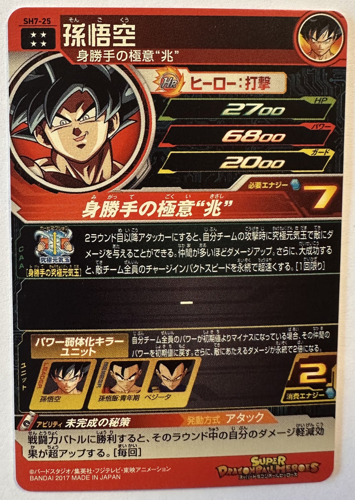Achterzijde – Son Goku – Ultra Instinct Sign [SH7-25] – Series 7