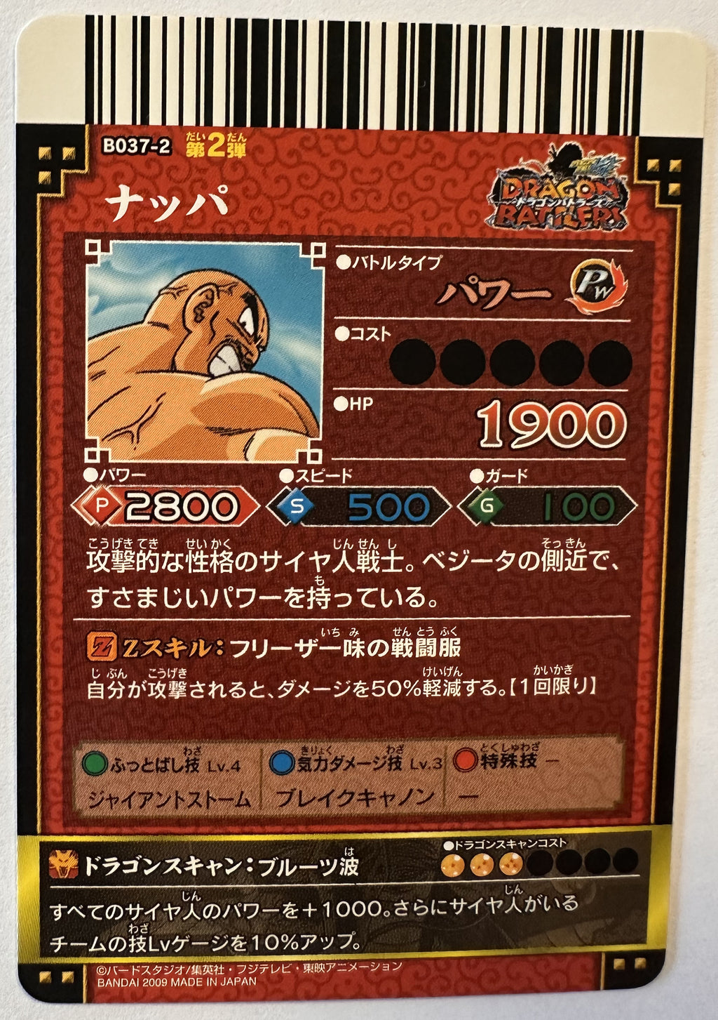 Achterzijde – Nappa [B037-2] – Dragon Battlers Series 2 (2009)