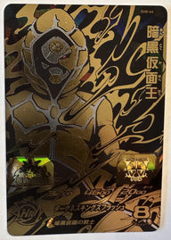 Voorzijde – Dark Masked King [SH8-64] – Series 8