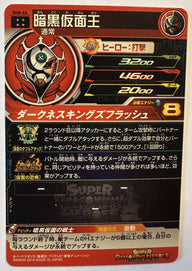 Achterzijde – Dark Masked King [SH8-64] – Series 8