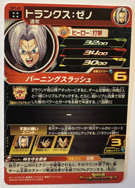 Achterzijde – Trunks: Xeno [SH1-49] – Series 1