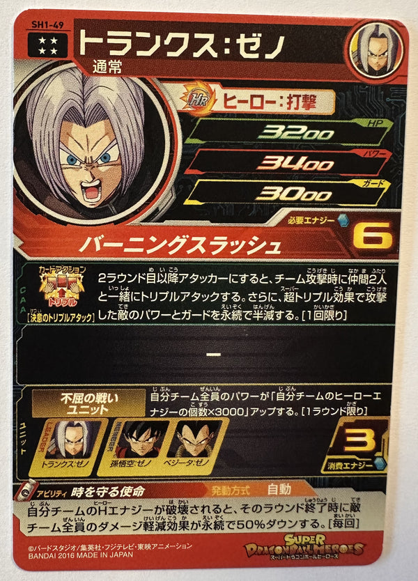 Achterzijde – Trunks: Xeno [SH1-49] – Series 1