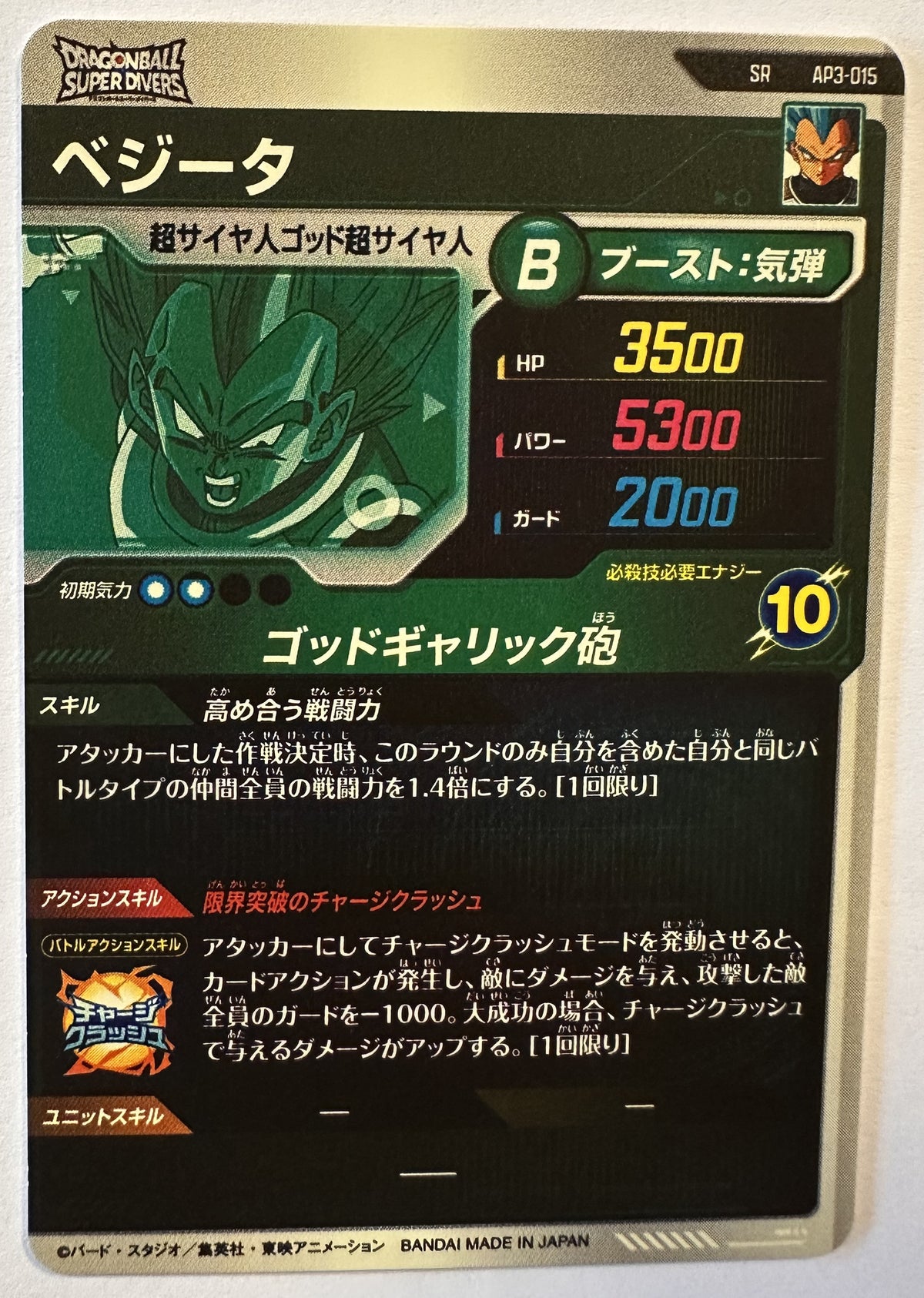 Achterzijde – Vegeta – Super Saiyan God Super Saiyan [AP3-015] – Advance Pack 3