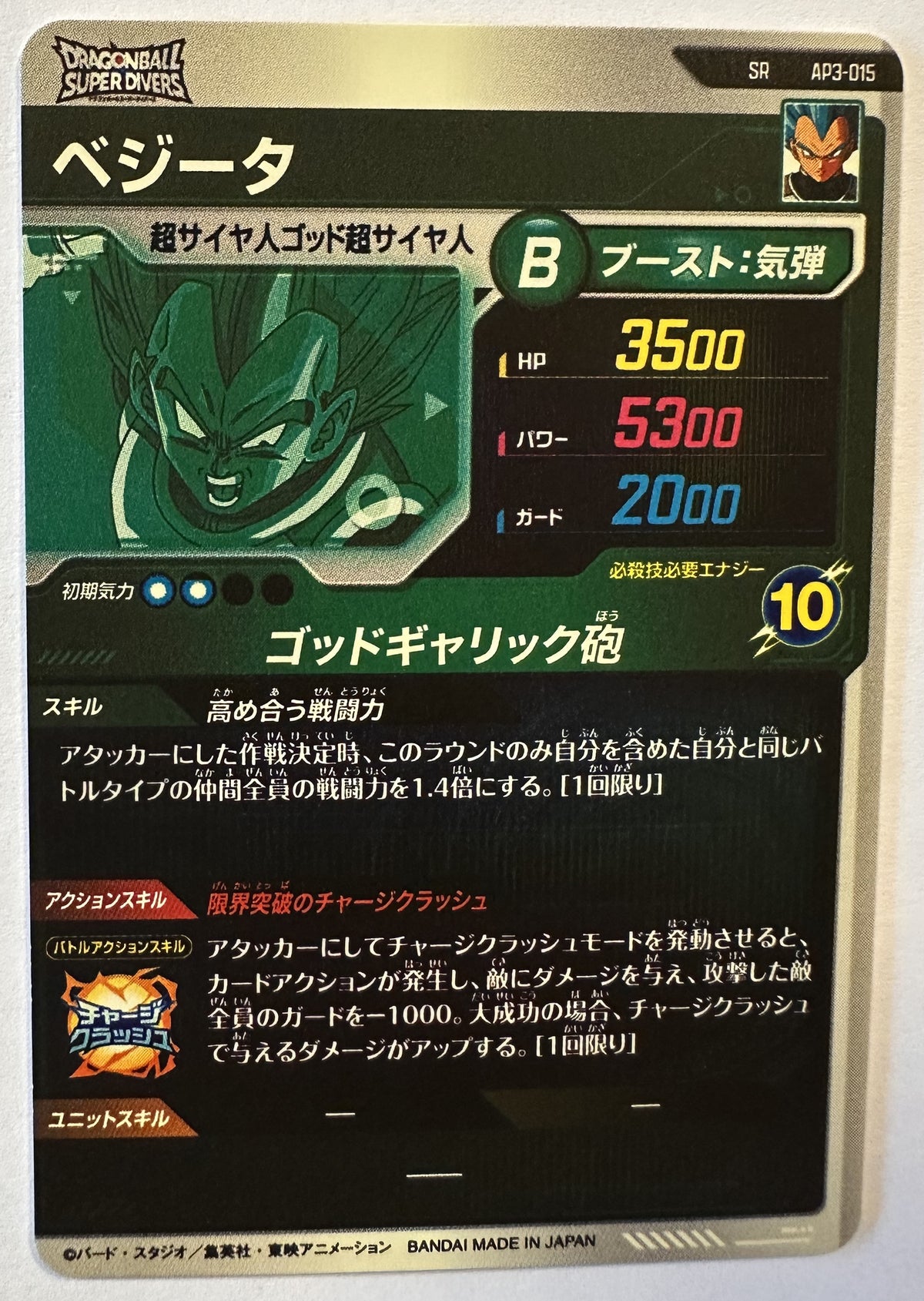 Achterzijde – Vegeta – Super Saiyan God Super Saiyan [AP3-015] – Advance Pack 3