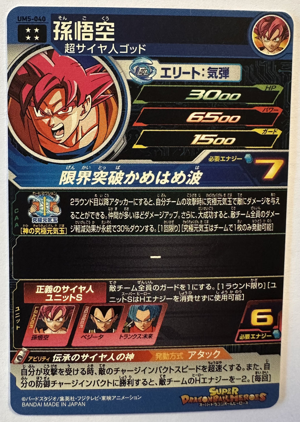 Achterzijde – Son Goku – Super Saiyan God [UM5-040] – Universe Mission 5