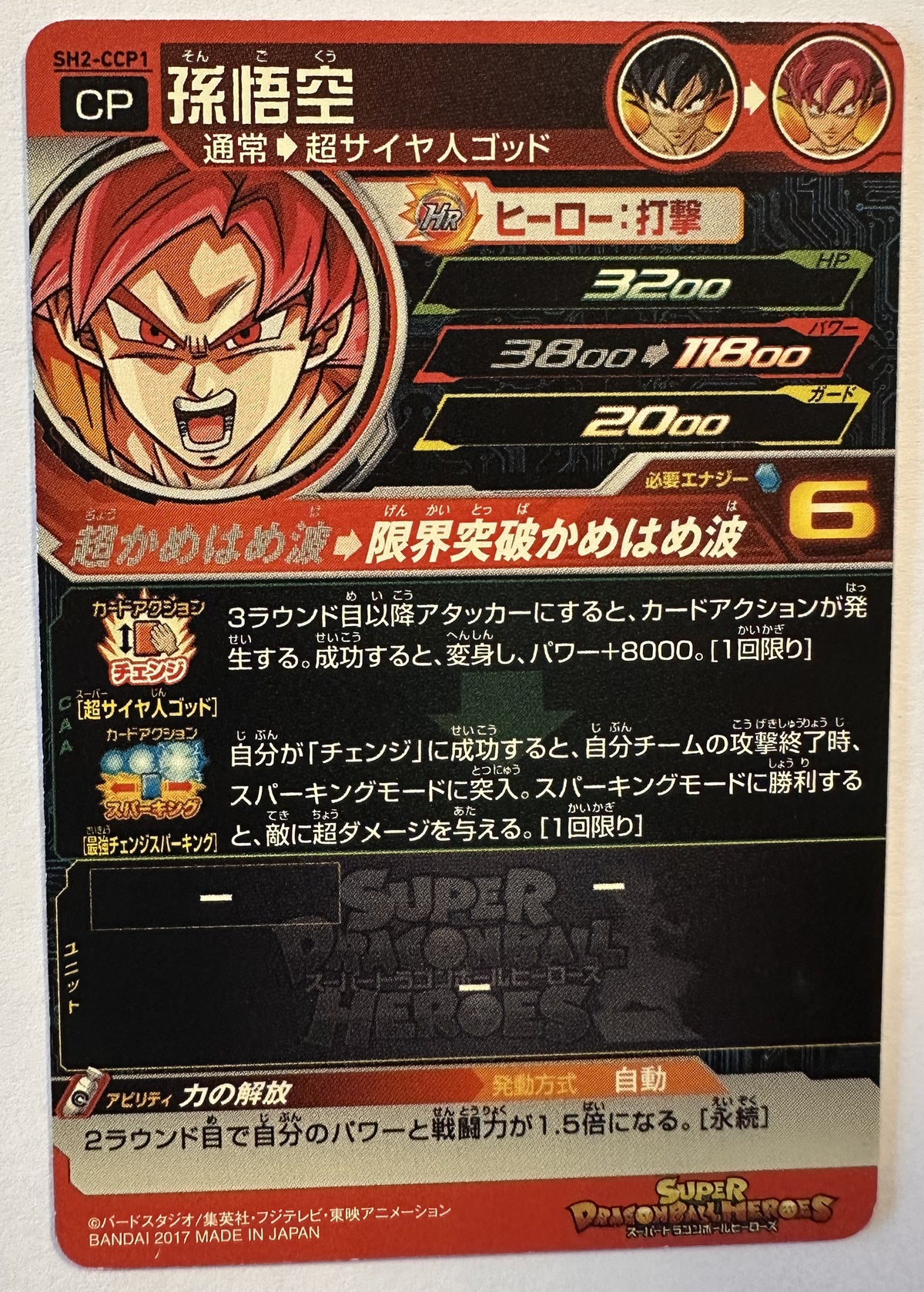 Achterzijde – Son Goku – Super Saiyan God [SH2-CCP1] – Series 2