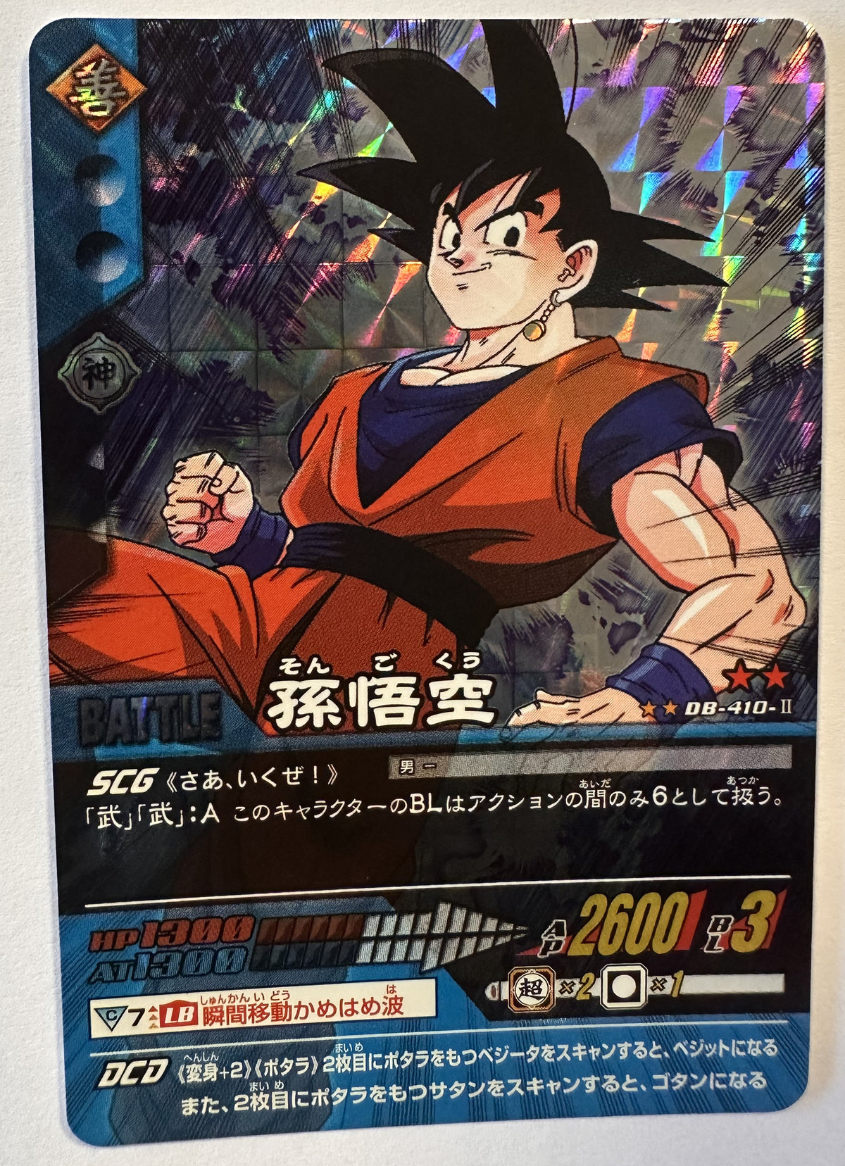 Voorzijde – Son Goku [DB-410-II] – Super Card Game Booster 4 (2006)
