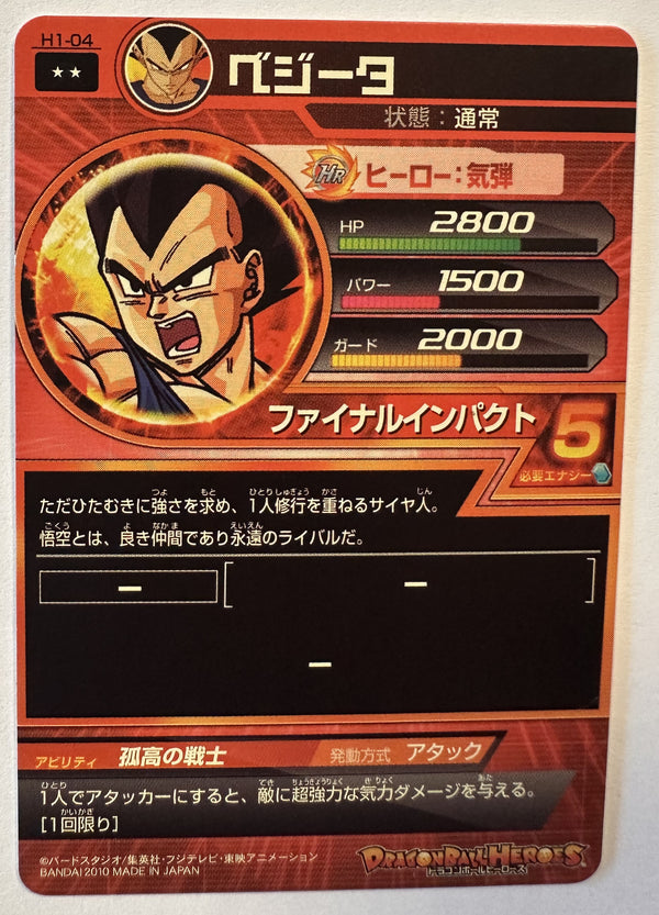 Achterzijde – Vegeta [H1-04] – Series 1 (2010)