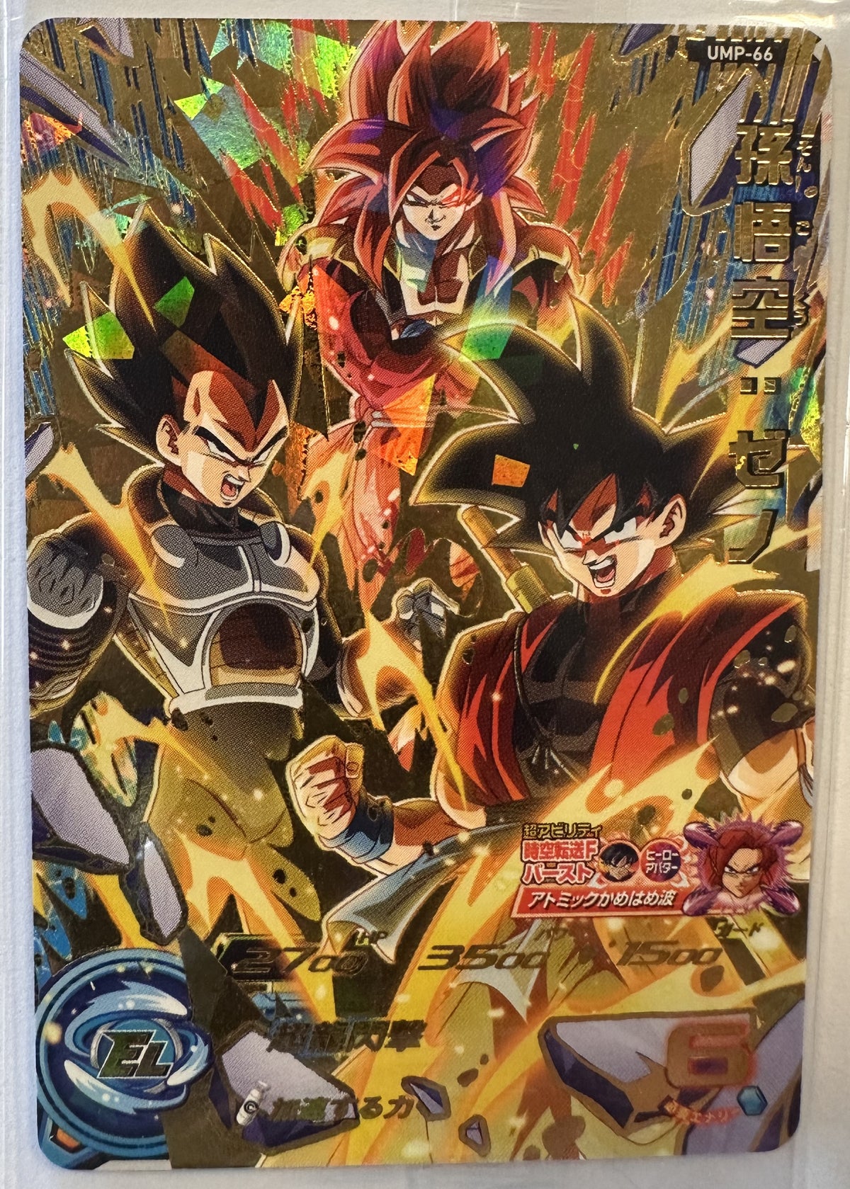 Voorzijde – Son Goku: Xeno [UMP-66] – Universe Mission Promo