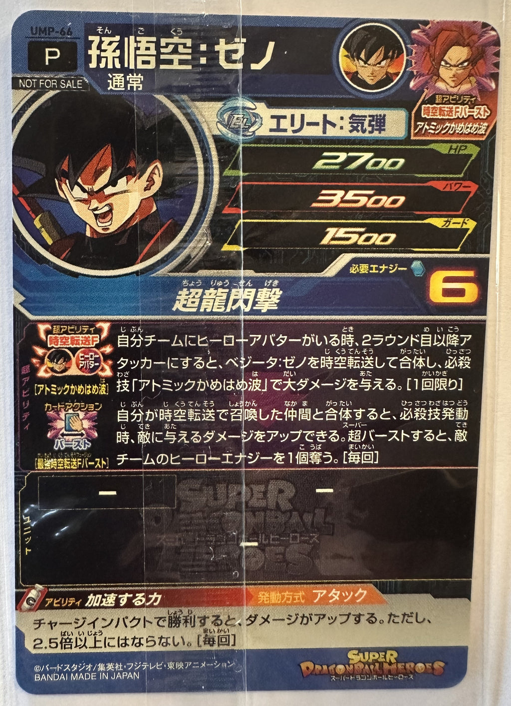 Achterzijde – Son Goku: Xeno [UMP-66] – Universe Mission Promo