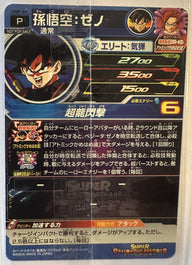 Achterzijde – Son Goku: Xeno [UMP-66] – Universe Mission Promo