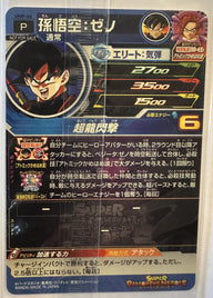 Achterzijde – Son Goku: Xeno [UMP-66] – Universe Mission Promo