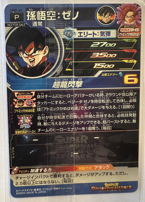 Achterzijde – Son Goku: Xeno [UMP-66] – Universe Mission Promo