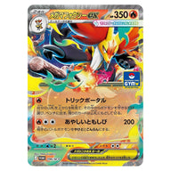 Mega Delphox ex 096/M-P gym promokaart uit MEGA Vol. 4