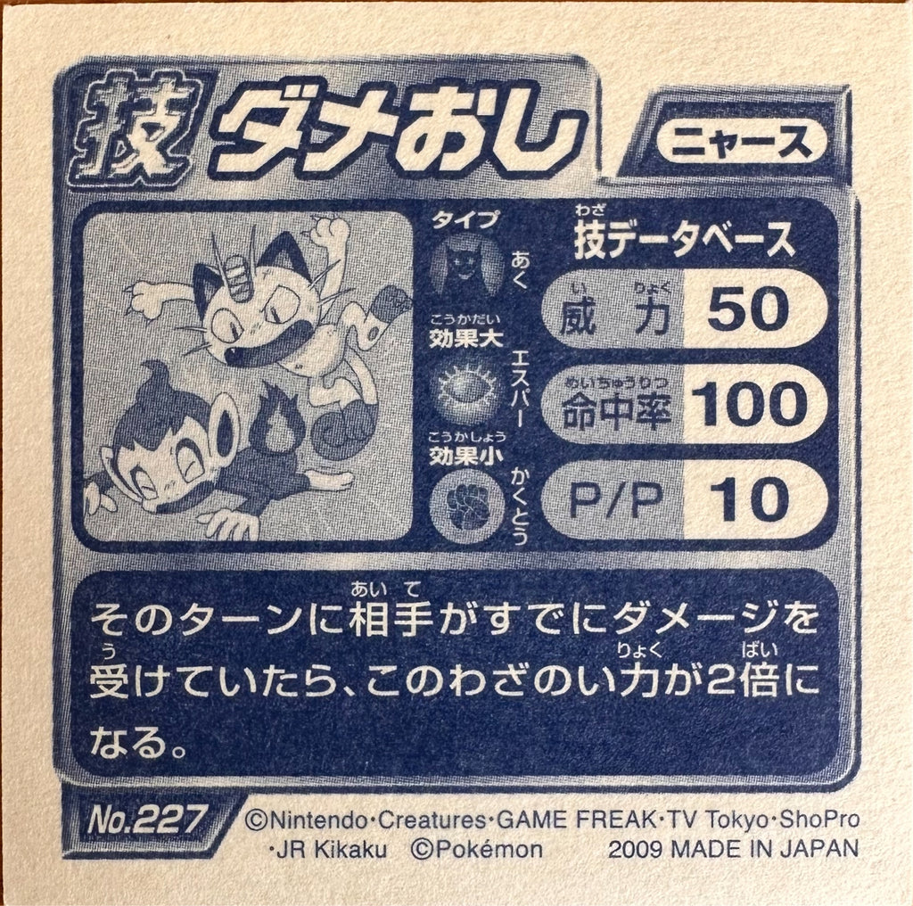 Meowth en Infernape #227 Pokemon sticker Japanese 2009 achterkant