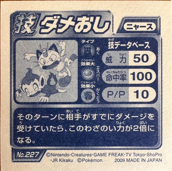 Meowth en Infernape #227 Pokemon sticker Japanese 2009 achterkant