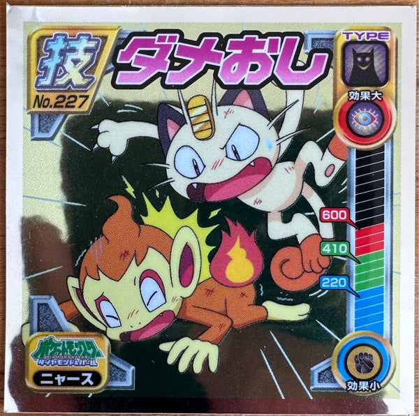 Meowth en Infernape #227 Pokemon sticker Japanese 2009 voorkant