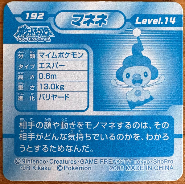 Mime Jr. #192 Pokemon sticker Japanese 2008 achterkant