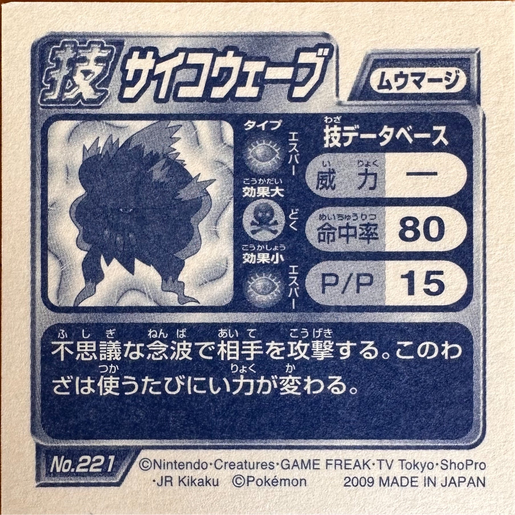 Mismagius #221 Pokemon sticker Japanese 2009 achterkant
