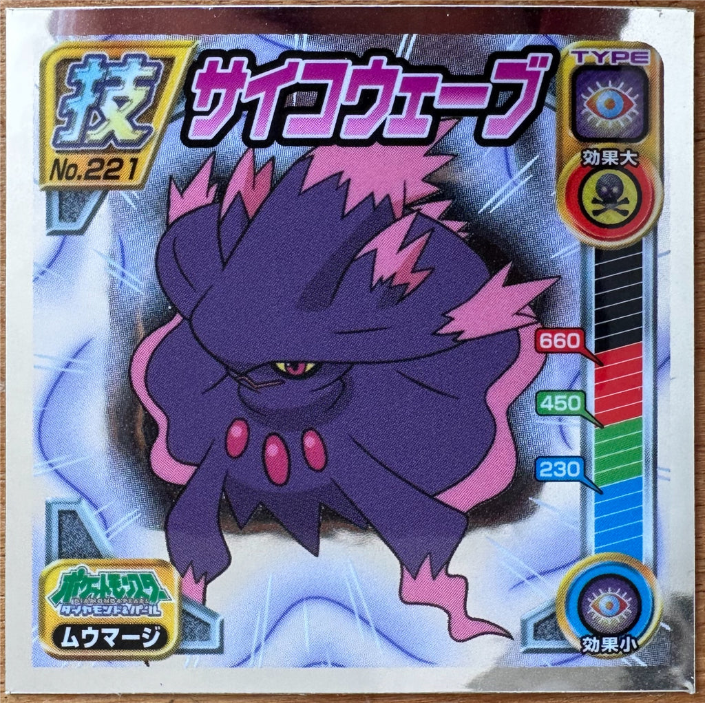 Mismagius #221 Pokemon sticker Japanese 2009 voorkant