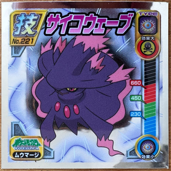 Mismagius #221 Pokemon sticker Japanese 2009 voorkant