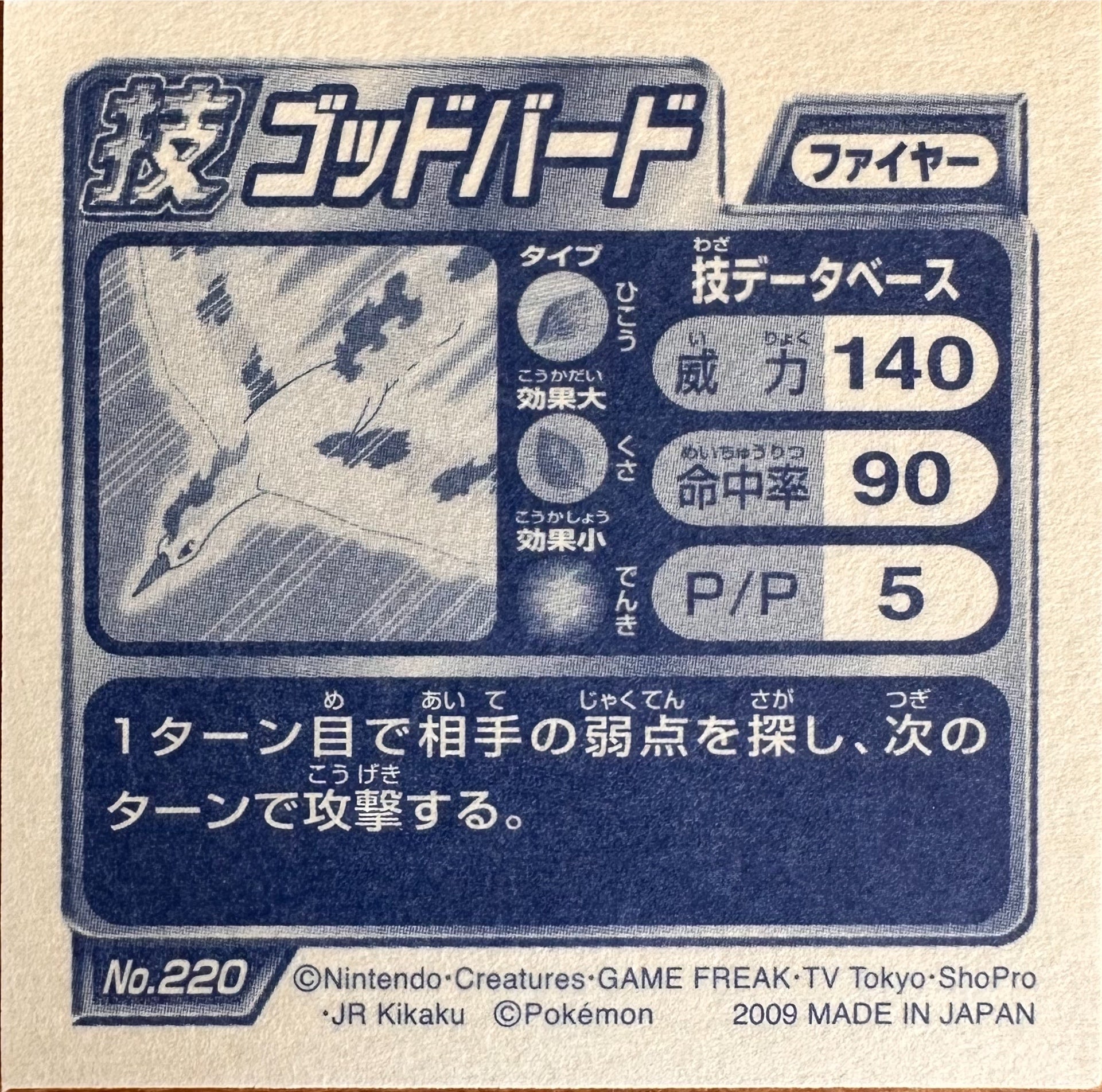 Moltres #220 Pokemon Sticker Japanese 2009 - achterzijde (Excellent)