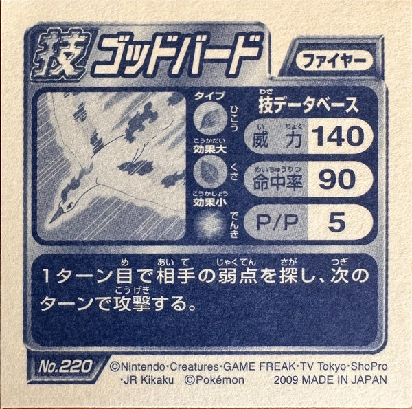 Moltres #220 Pokemon Sticker Japanese 2009 - achterzijde (Excellent)
